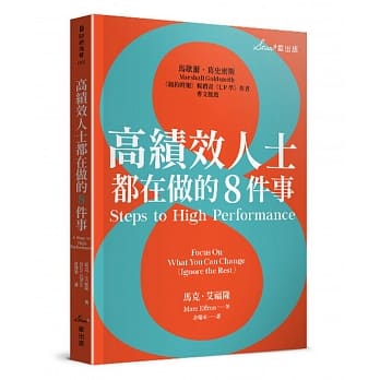 高绩效人士都在做的8件事 pdf epub mobi 电子书 下载