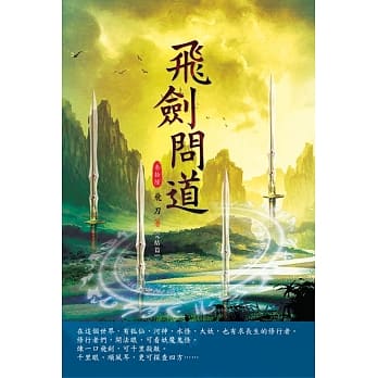飞剑问道(第三十六卷)：新的三界 完结篇 pdf epub mobi 电子书 下载