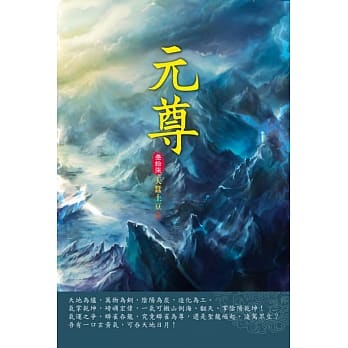 元尊(第三十七卷)：阁主之争 pdf epub mobi 电子书 下载