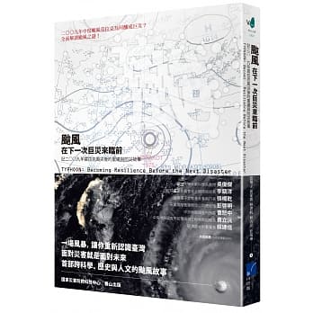 台风：在下一次巨灾来临前 pdf epub mobi 电子书 下载