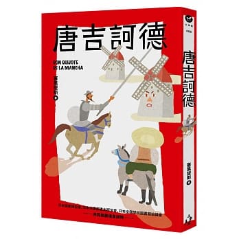 唐吉诃德（全新彩页增量版） pdf epub mobi 电子书 下载