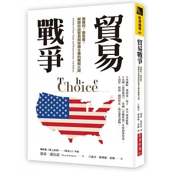 贸易战争：谁获利？谁受害？解开自由贸易与保护主义的难解之谜 pdf epub mobi 电子书 下载