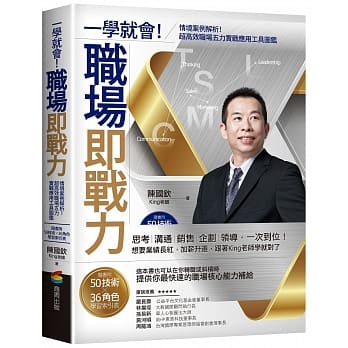 一学就会！职场即战力：情境案例解析！超高效职场五力实战应用工具图鑑【随书附50技术╳36角色学习索引表】 pdf epub mobi 电子书 下载