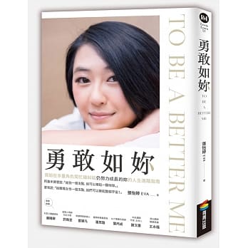 勇敢如妳 To be a better me pdf epub mobi 电子书 下载