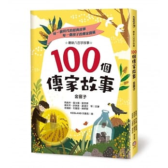 100个传家故事：金窗子 pdf epub mobi 电子书 下载