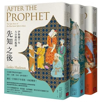 认识伊斯兰三部曲：先知、圣典，与伊斯兰的分裂（《先知之后》、《古兰似海》与《穆罕默德》套书） pdf epub mobi 下载