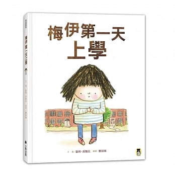 梅伊第一天上学 pdf epub mobi 电子书 下载