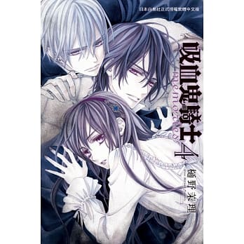 吸血鬼骑士 memories 4 pdf epub mobi 电子书 下载