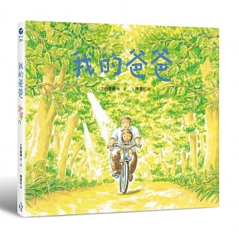 我的爸爸 pdf epub mobi 电子书 下载