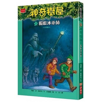 神奇树屋32：独眼冰巫师 pdf epub mobi 电子书 下载