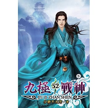 九极战神52 pdf epub mobi 电子书 下载