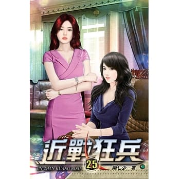 近战狂兵25 pdf epub mobi 电子书 下载
