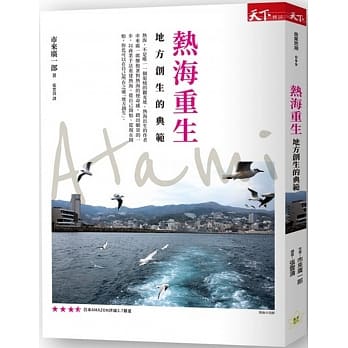 热海重生：地方创生的典范 pdf epub mobi 电子书 下载