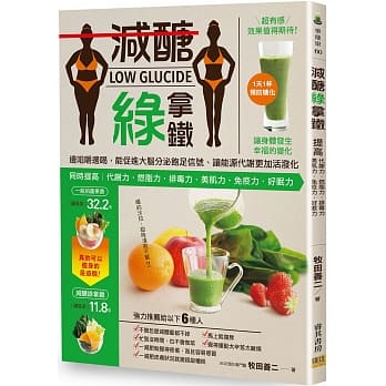 减醣绿拿铁：边咀嚼边喝，能促进大脑分泌饱足信号、让能源代谢更加活泼化 pdf epub mobi 电子书 下载