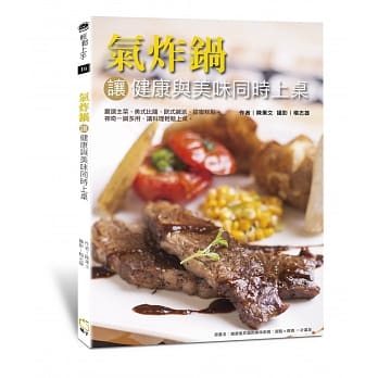 气炸锅 让健康与美味同时上桌 pdf epub mobi 电子书 下载