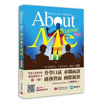 About Me 我怎么介绍我？【增篇加值版】（侃侃而谈MP3线上免费下载） pdf epub mobi 电子书 下载