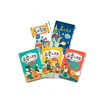 中国历史人物故事 系列套书：皇上有令＋万人之上＋风云人物1、2、3(5册) pdf epub mobi 电子书 下载