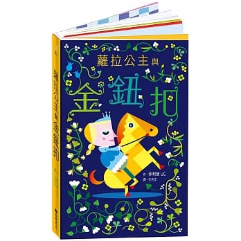 萝拉公主与金钮扣 立体书 pdf epub mobi 电子书 下载
