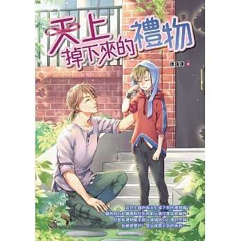 天上掉下来的礼物 pdf epub mobi 电子书 下载