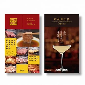烧肉+鸡尾酒手帐（二册套书） pdf epub mobi 电子书 下载