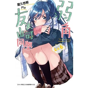 弱角友崎同学(06) pdf epub mobi 电子书 下载