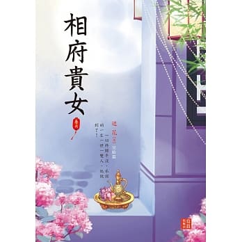 相府贵女6完结篇 pdf epub mobi 电子书 下载