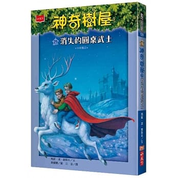 神奇树屋29：消失的圆桌武士 pdf epub mobi 电子书 下载