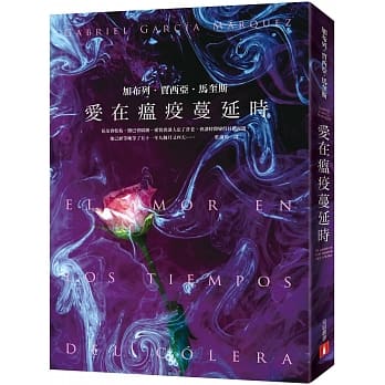 爱在瘟疫蔓延时【博客来独家书封限量版】：人类有史以来最伟大的爱情小说！马奎斯：写完这本书，我整个人像被掏空了一样！ pdf epub mobi 电子书 下载