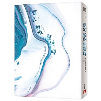 爱在瘟疫蔓延时【典藏纪念版】人类有史以来最伟大的爱情小说！马奎斯：写完这本书，我整个人像被掏空了一样！ pdf epub mobi 电子书 下载