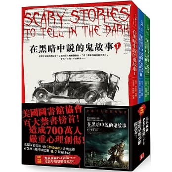 在黑暗中说的鬼故事【毛骨悚然插画版】：美国图书馆协会百大禁书榜首！造成700万人严重心理创伤！ pdf epub mobi 电子书 下载