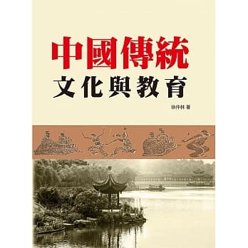 中国传统文化与教育 pdf epub mobi 电子书 下载
