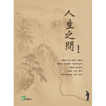 人生之问 pdf epub mobi 电子书 下载