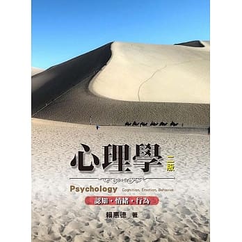 心理学（二版）：认知‧情绪‧行为 pdf epub mobi 下载