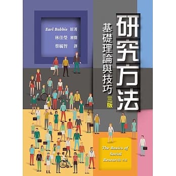 研究方法（三版）：基础理论与技巧 pdf epub mobi 下载