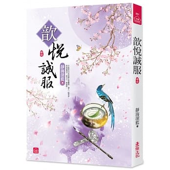 歆悦诚服(四) pdf epub mobi 电子书 下载