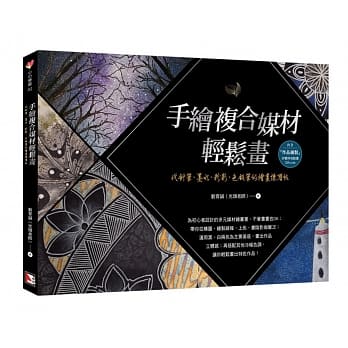 手绘复合媒材轻松画：代针笔、墨水、粉彩、色铅笔的绘画练习帖 pdf epub mobi 电子书 下载