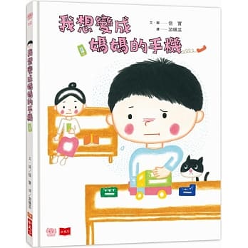 我想变成妈妈的手机 pdf epub mobi 电子书 下载