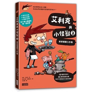 艾利克与小怪兽2：拯救餐厅大作战 pdf epub mobi 电子书 下载