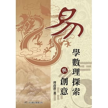 易 学数理探索与创意 pdf epub mobi 电子书 下载