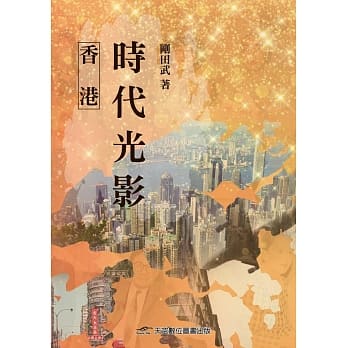 香港时代光影 pdf epub mobi 电子书 下载