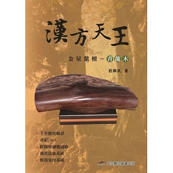 汉方天王 pdf epub mobi 电子书 下载