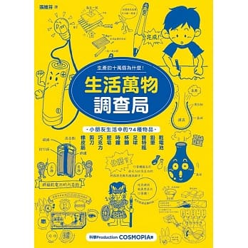 生活万物调查局 生产的十万个为什么 pdf epub mobi 电子书 下载