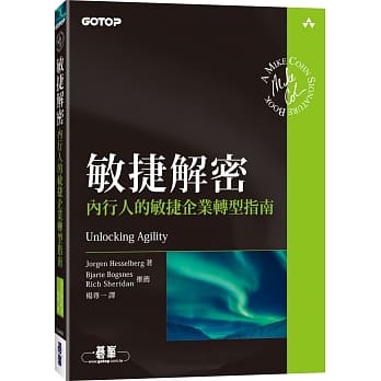 敏捷解密：内行人的敏捷企业转型指南 pdf epub mobi 电子书 下载