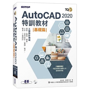 TQC+ AutoCAD 2020特训教材：基础篇(随书附赠102个精彩绘图心法动态教学档) pdf epub mobi 电子书 下载