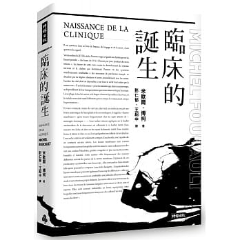 临床的诞生 pdf epub mobi 下载