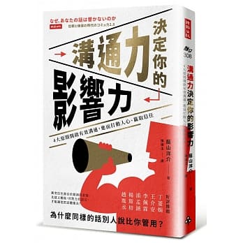 沟通力决定你的影响力：4大原则开启有效沟通，进而打动人心、赢取信任 pdf epub mobi 电子书 下载