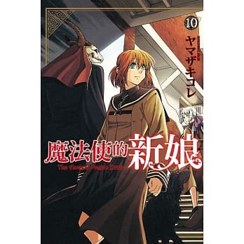 魔法使的新娘 10 pdf epub mobi 电子书 下载