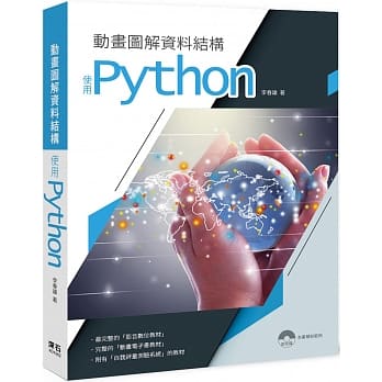 动画图解资料结构使用Python pdf epub mobi 电子书 下载