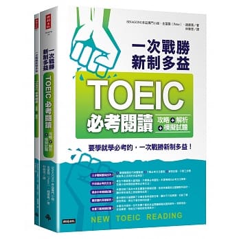 一次战胜新制多益TOEIC必考阅读攻略＋解析＋模拟试题 （２书装） pdf epub mobi 电子书 下载