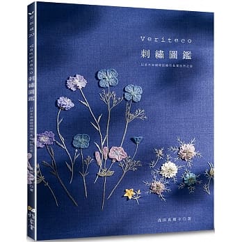 Veriteco刺绣图鑑：以草木染繍线描绘花＆叶自然之姿 pdf epub mobi 电子书 下载